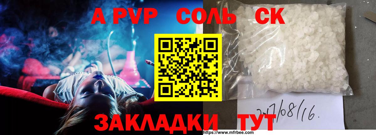 Alfa_PVP VHQ  Вход с VPN  А ПВП кристаллы  Видное  где купить   A PVP СК КРИС  Alpha-PVP 