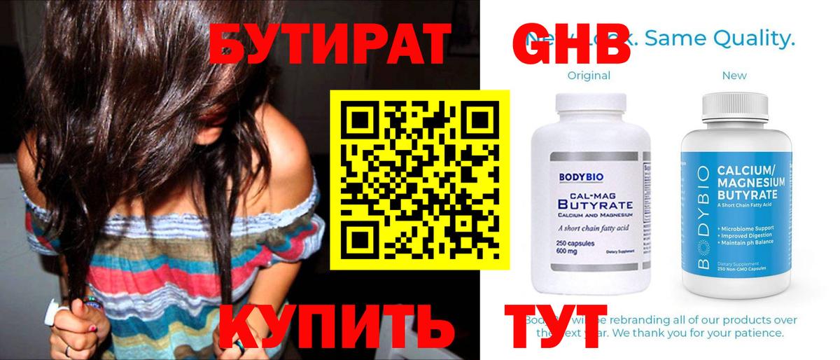 БУТИРАТ  Бутират 1.4BDO  Вход с VPN  Видное 
