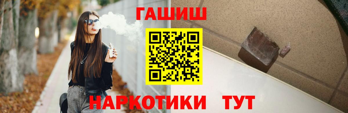 ГАШИШ  ГАШ убойный  Вход с VPN  Видное  ГАШ гашик 
