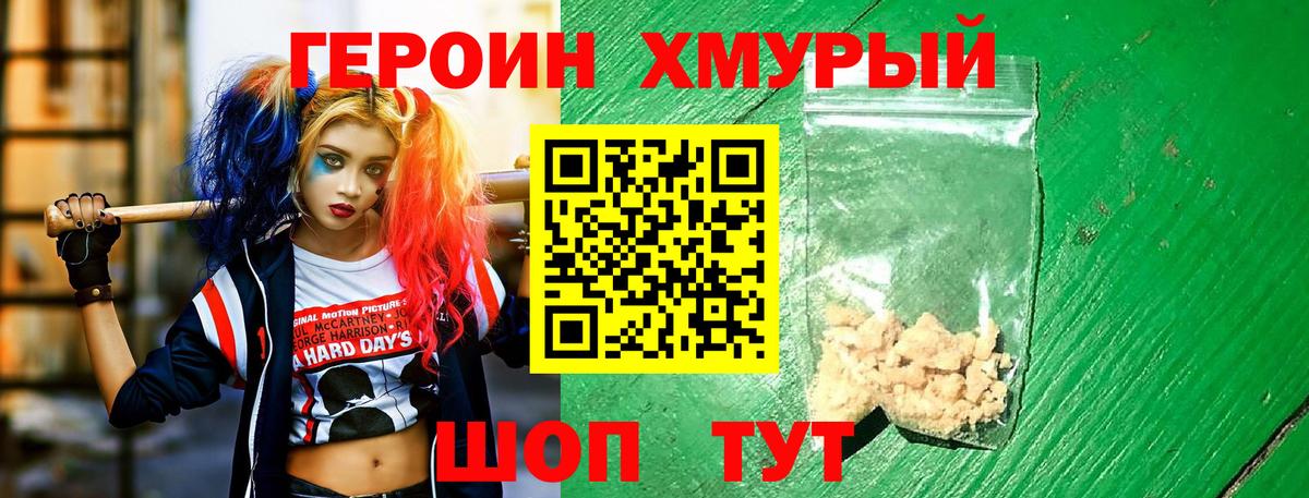 Видное  Героин VHQ  Вход с VPN 