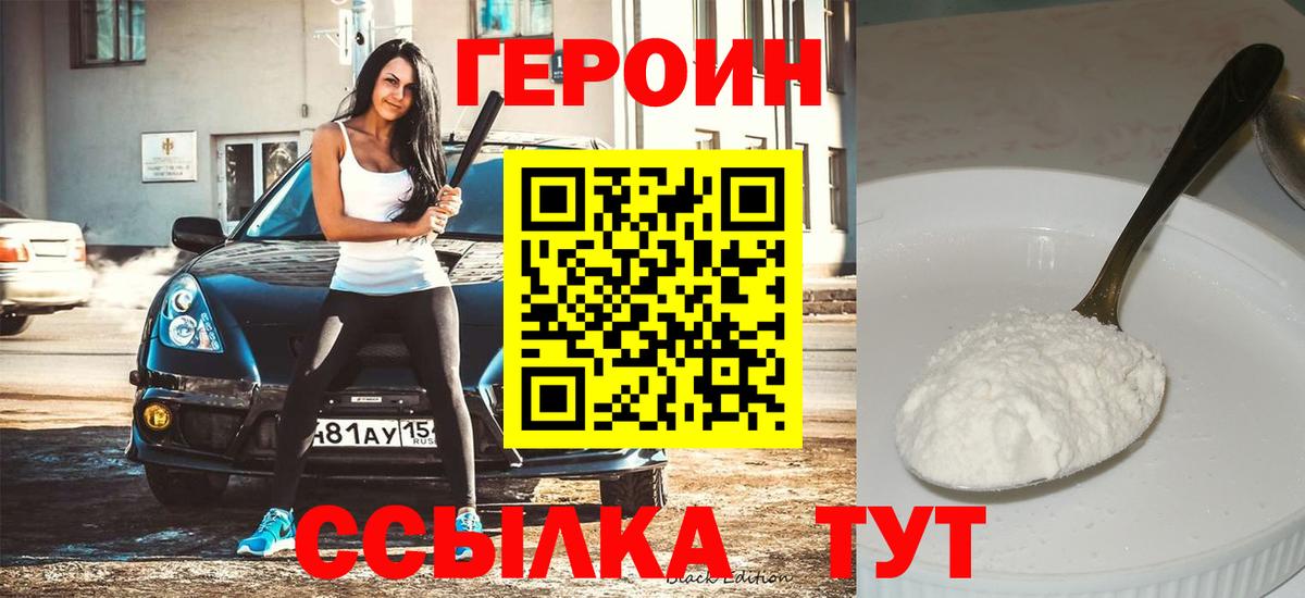 Героин гречка Видное