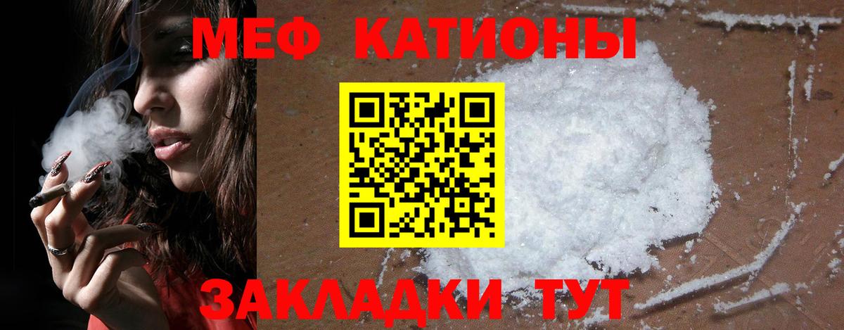 Меф мяу мяу кристаллы Видное