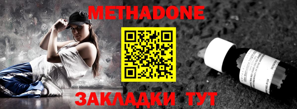 МЕТАДОН мёд  Вход с VPN  Видное 